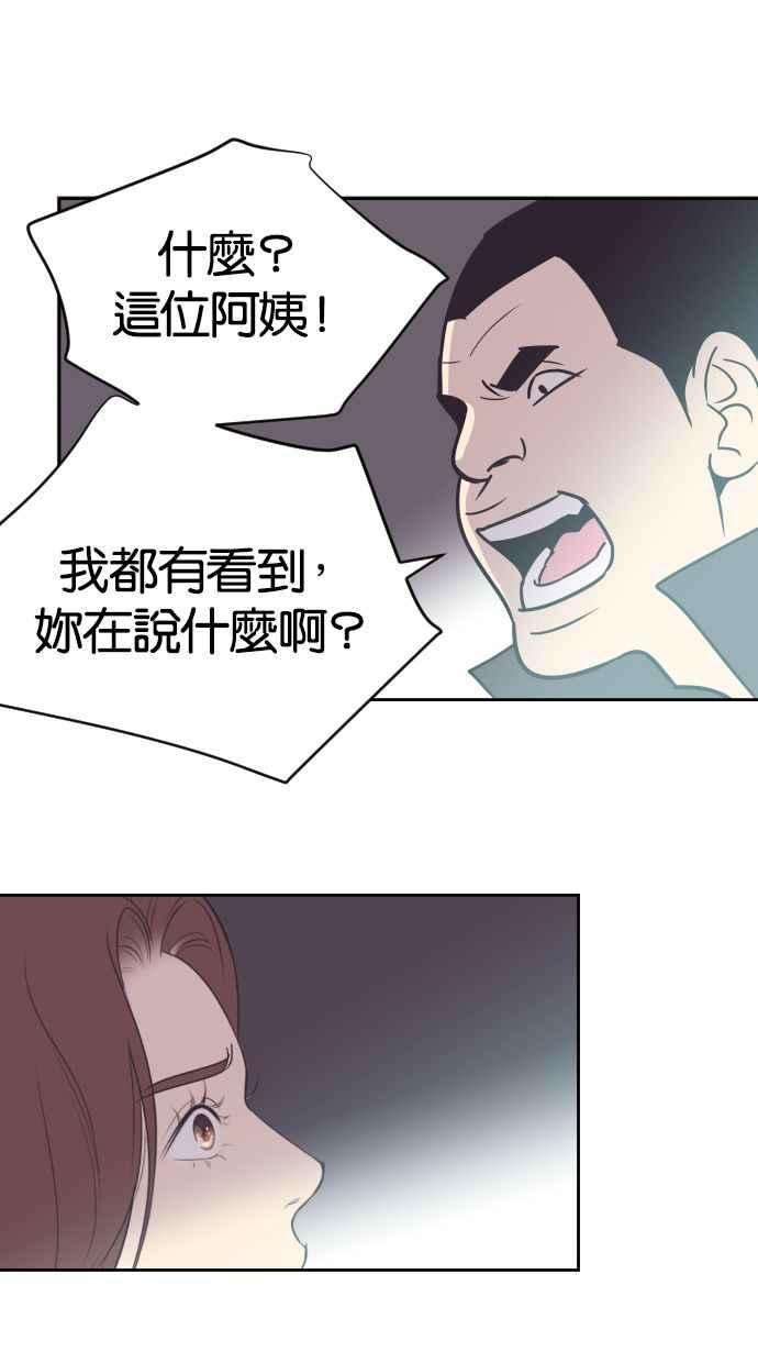 契约再婚夫妻 第49话 惹人疼爱的孩子 第54页