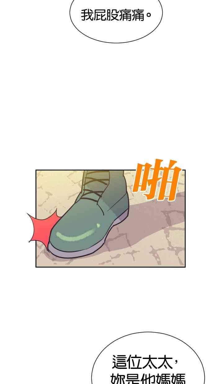 契约再婚夫妻 第49话 惹人疼爱的孩子 第50页