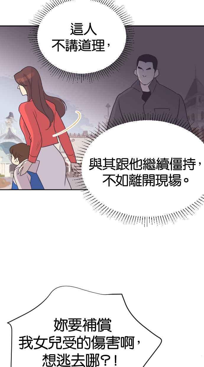 契约再婚夫妻 第49话 惹人疼爱的孩子 第57页