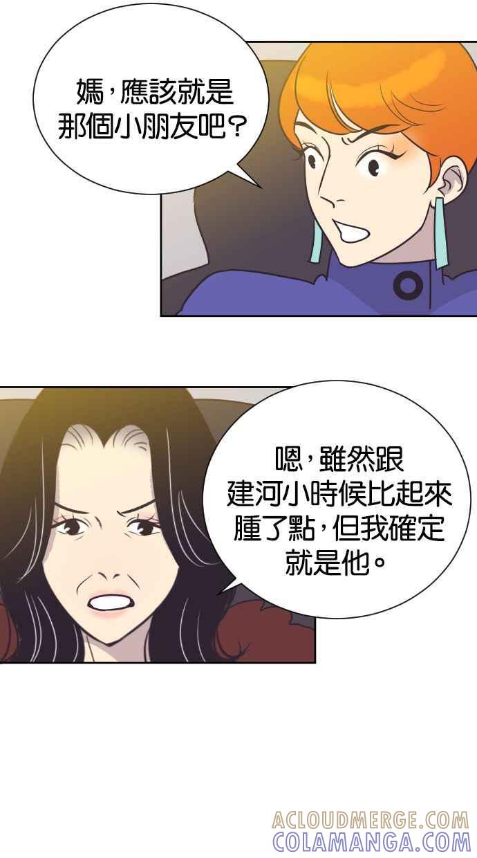 契约再婚夫妻 第49话 惹人疼爱的孩子 第13页