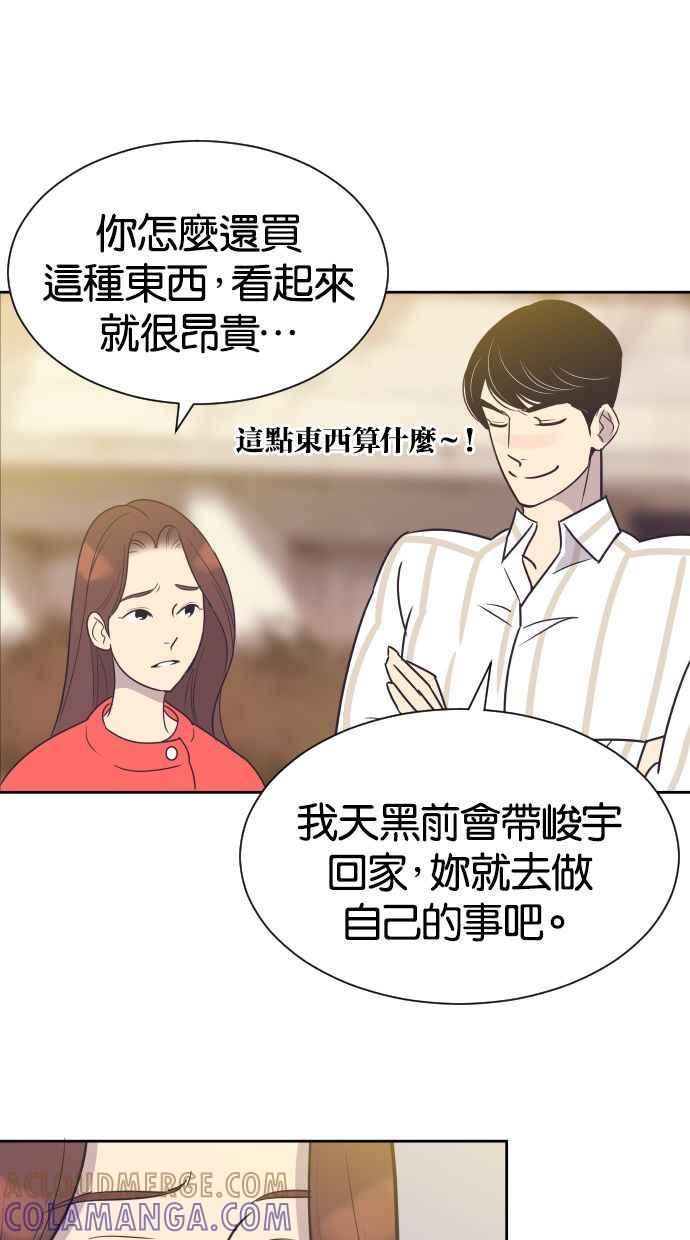 契约再婚夫妻 第49话 惹人疼爱的孩子 第31页