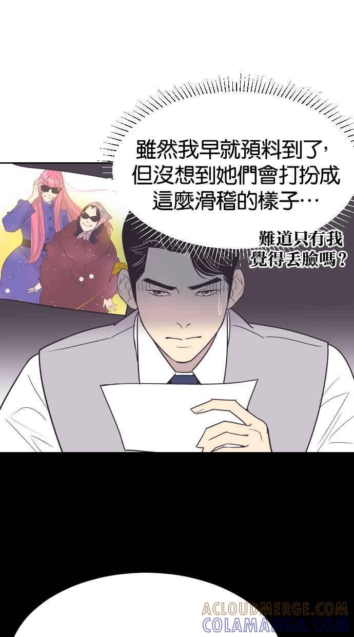 契约再婚夫妻 第49话 惹人疼爱的孩子 第19页