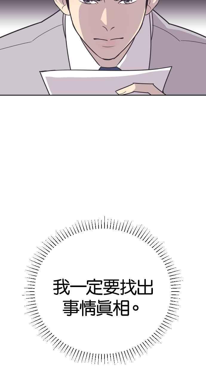 契约再婚夫妻 第49话 惹人疼爱的孩子 第21页