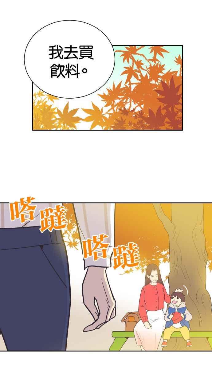 契约再婚夫妻 第49话 惹人疼爱的孩子 第44页
