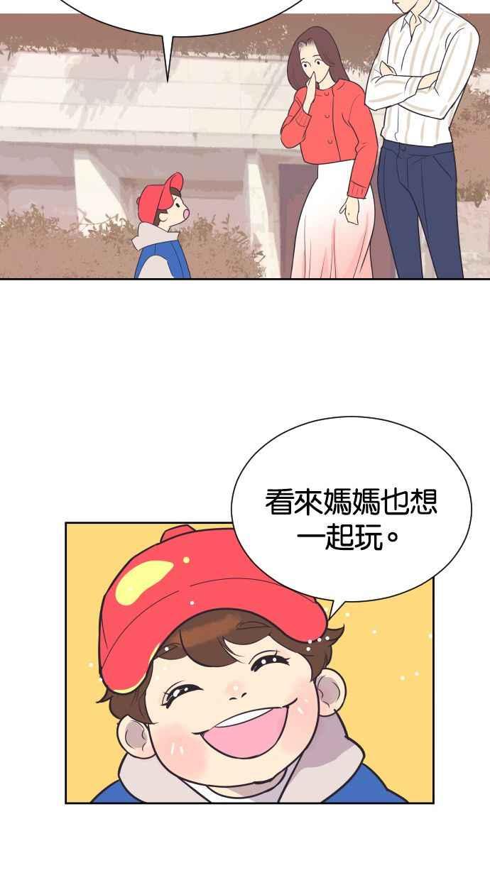 契约再婚夫妻 第49话 惹人疼爱的孩子 第33页