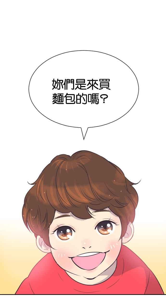 契约再婚夫妻 第49话 惹人疼爱的孩子 第3页