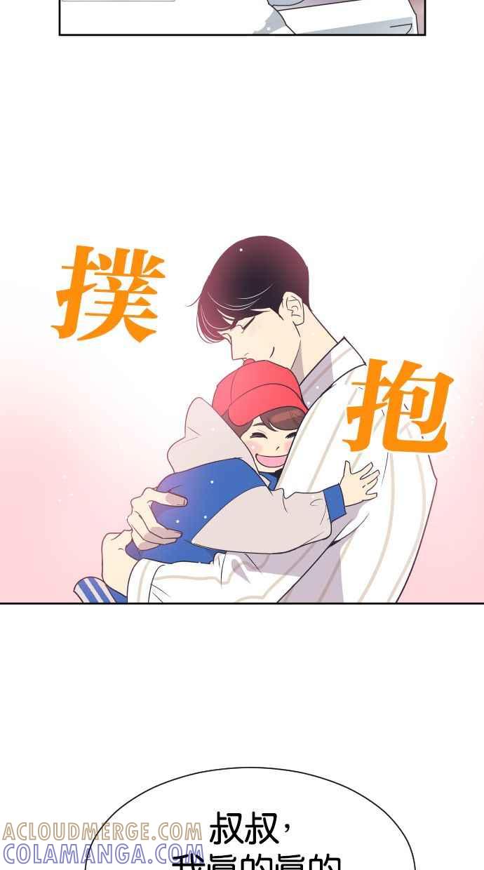 契约再婚夫妻 第49话 惹人疼爱的孩子 第25页