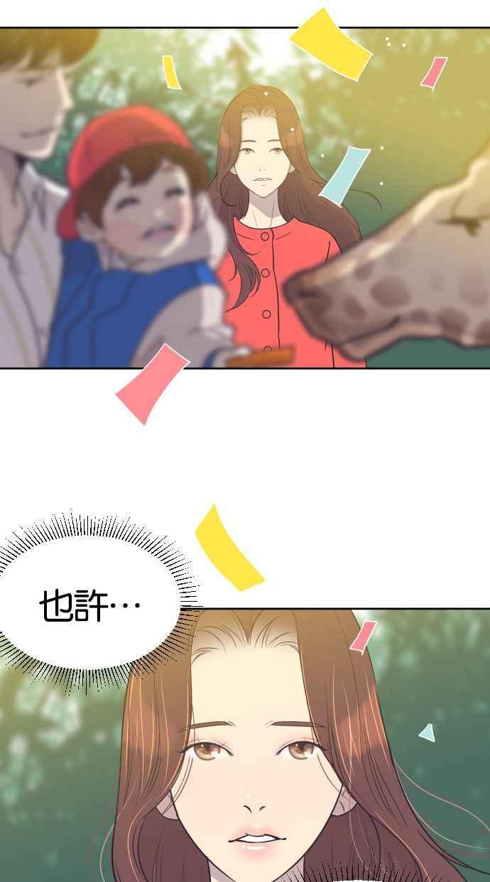 契约再婚夫妻 第49话 惹人疼爱的孩子 第42页