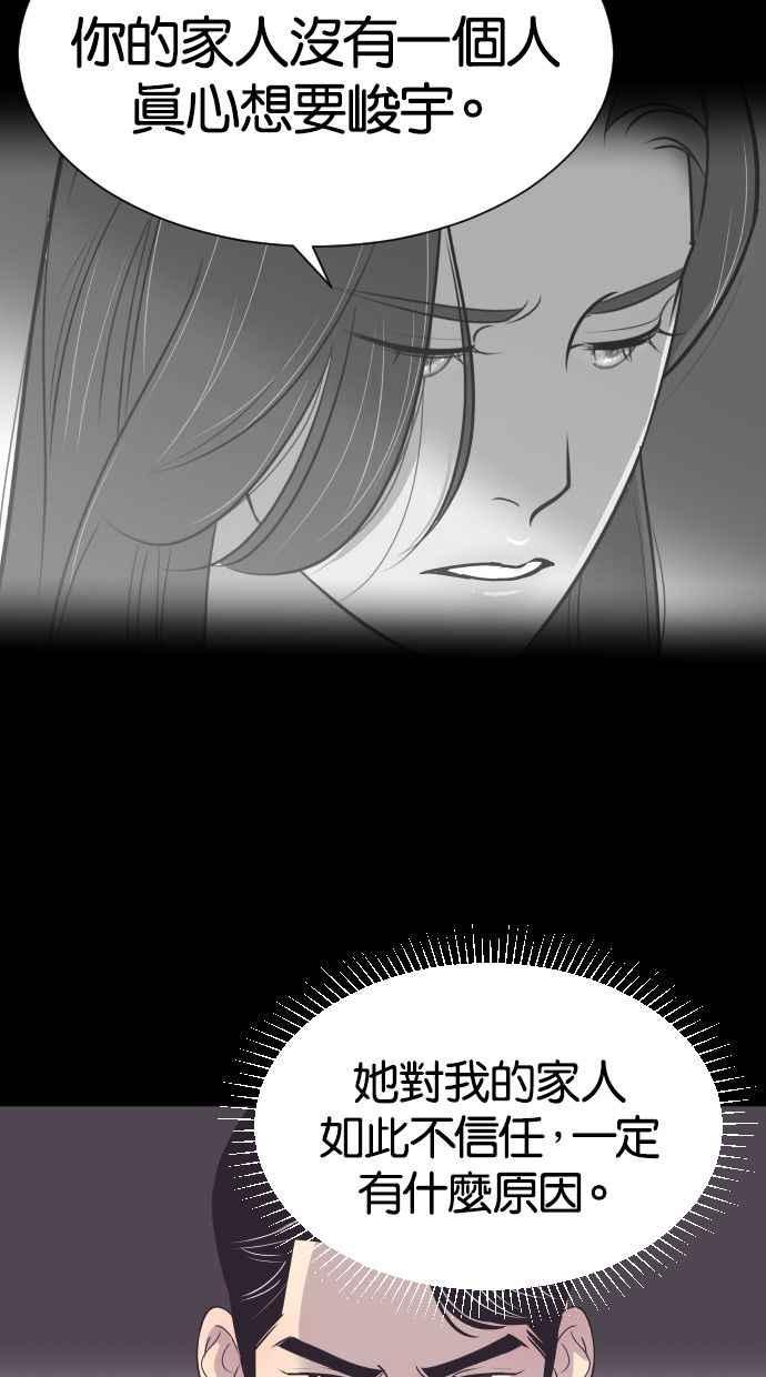 契约再婚夫妻 第49话 惹人疼爱的孩子 第20页