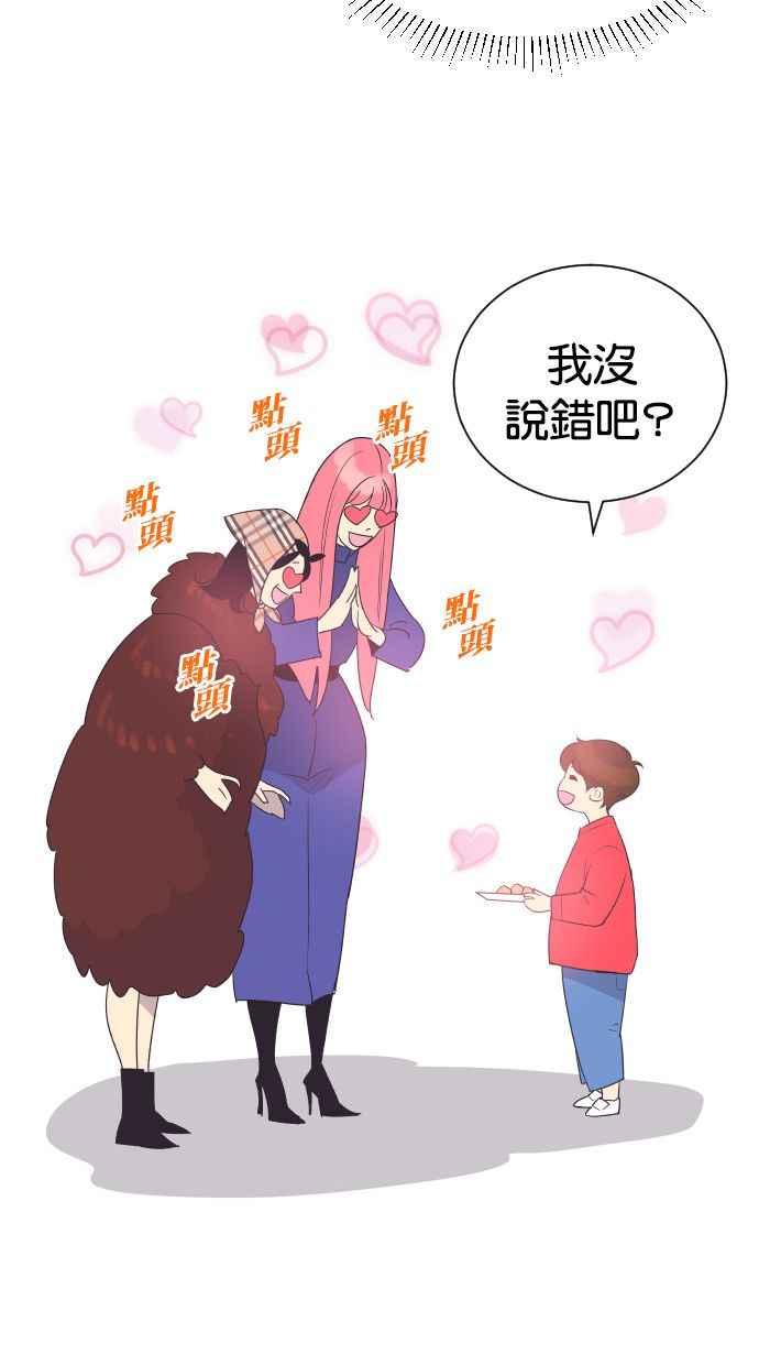 契约再婚夫妻 第49话 惹人疼爱的孩子 第9页