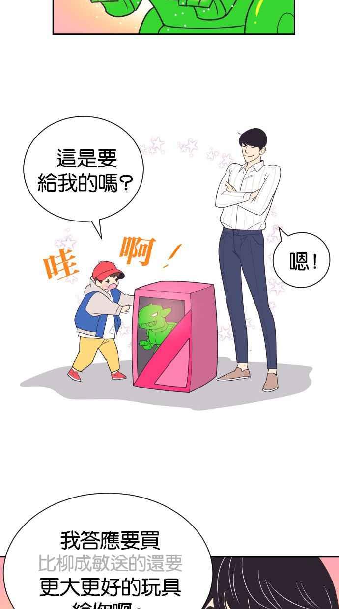 契约再婚夫妻 第49话 惹人疼爱的孩子 第29页