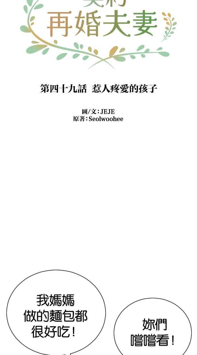 契约再婚夫妻 第49话 惹人疼爱的孩子 第6页