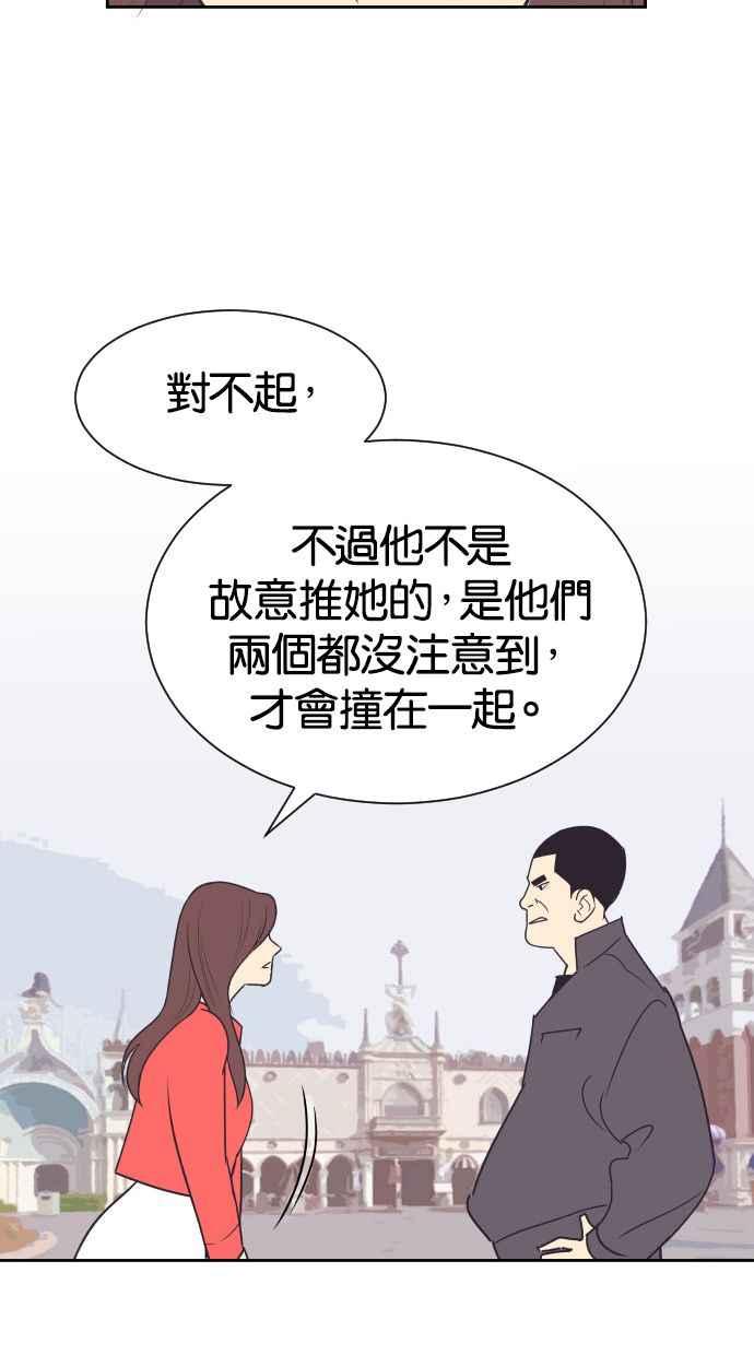 契约再婚夫妻 第49话 惹人疼爱的孩子 第53页