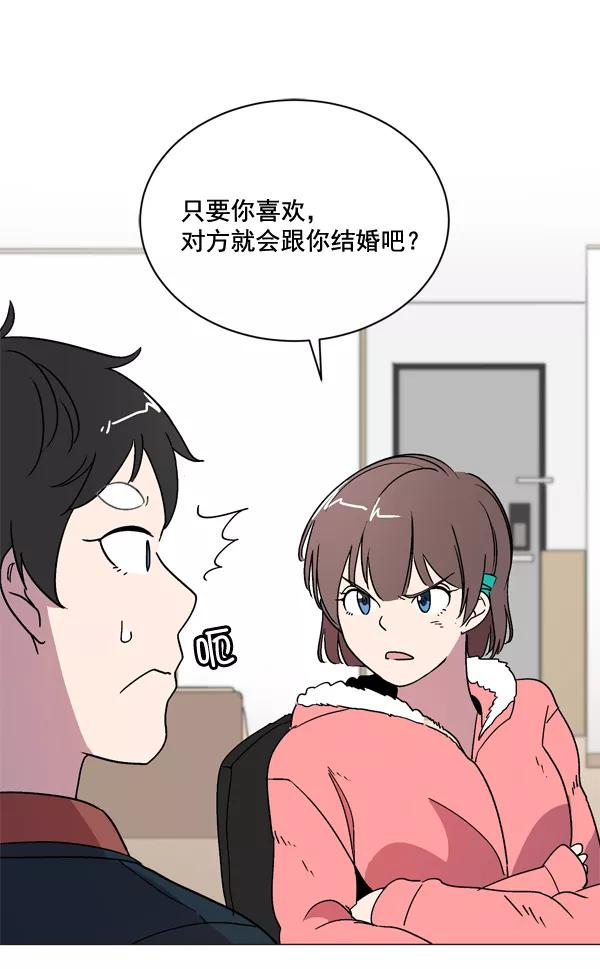《小麻雀求婚记》第5话 第44页