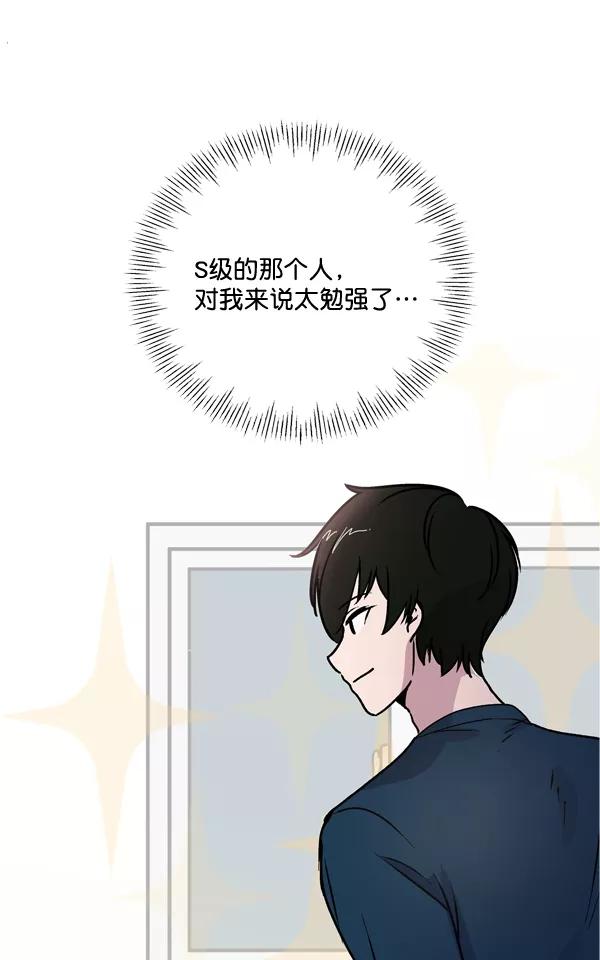 《小麻雀求婚记》第5话 第59页