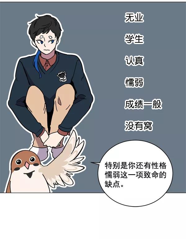 《小麻雀求婚记》第5话 第54页