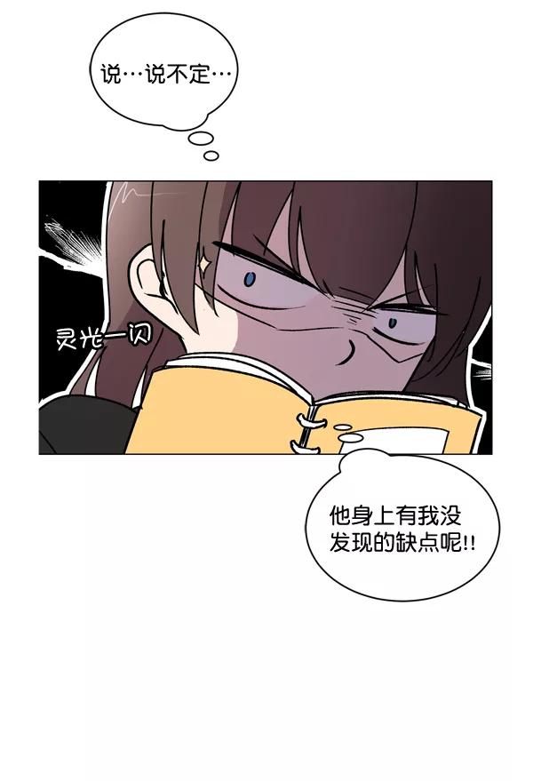 《小麻雀求婚记》第5话 第62页
