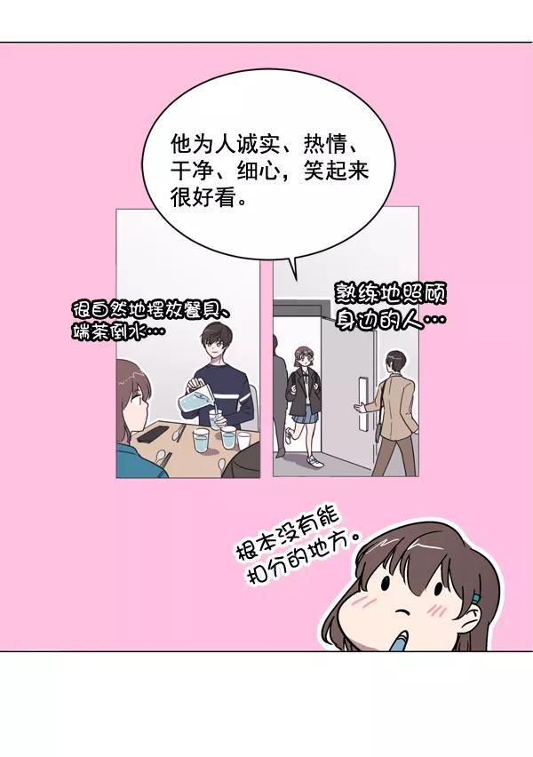 《小麻雀求婚记》第5话 第30页