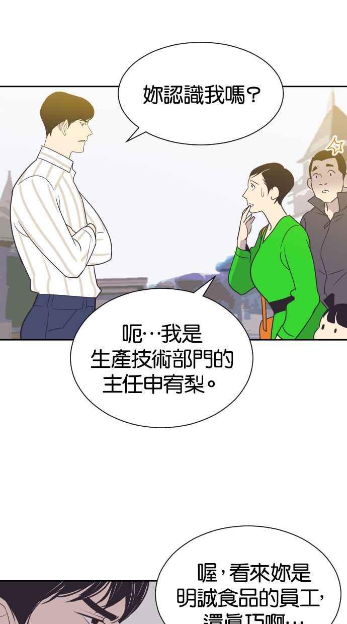 契约再婚夫妻 第50话 动摇的心 第18页