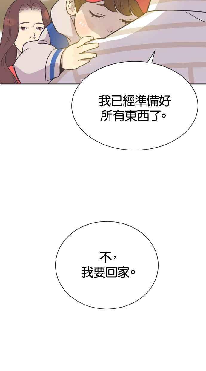契约再婚夫妻 第50话 动摇的心 第56页
