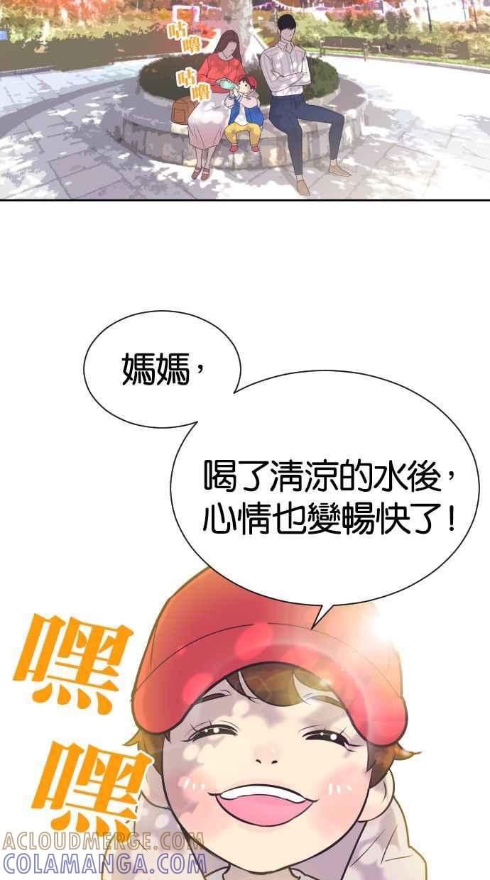 契约再婚夫妻 第50话 动摇的心 第28页