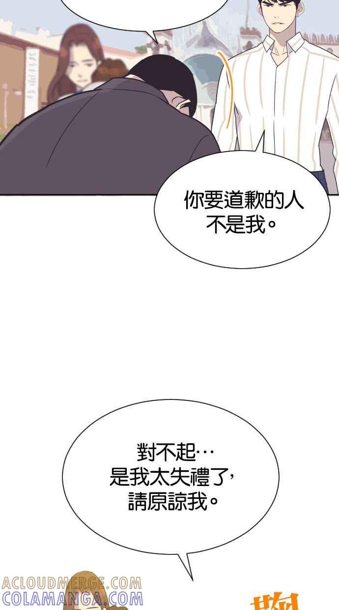 契约再婚夫妻 第50话 动摇的心 第25页