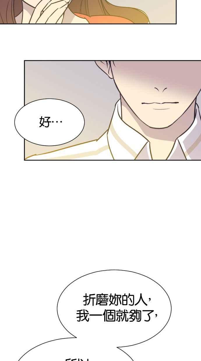 契约再婚夫妻 第50话 动摇的心 第39页