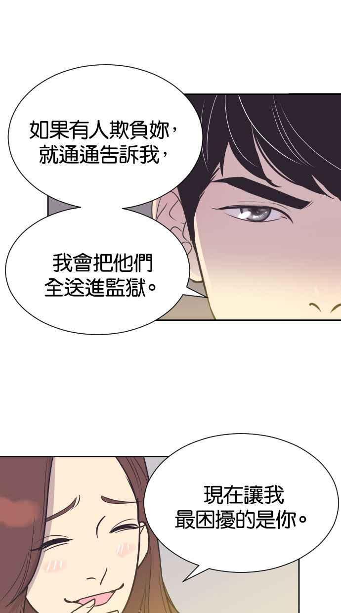 契约再婚夫妻 第50话 动摇的心 第38页