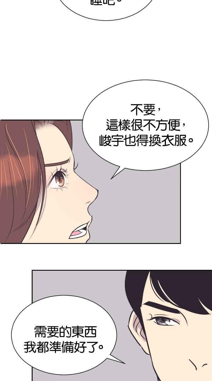 契约再婚夫妻 第50话 动摇的心 第54页