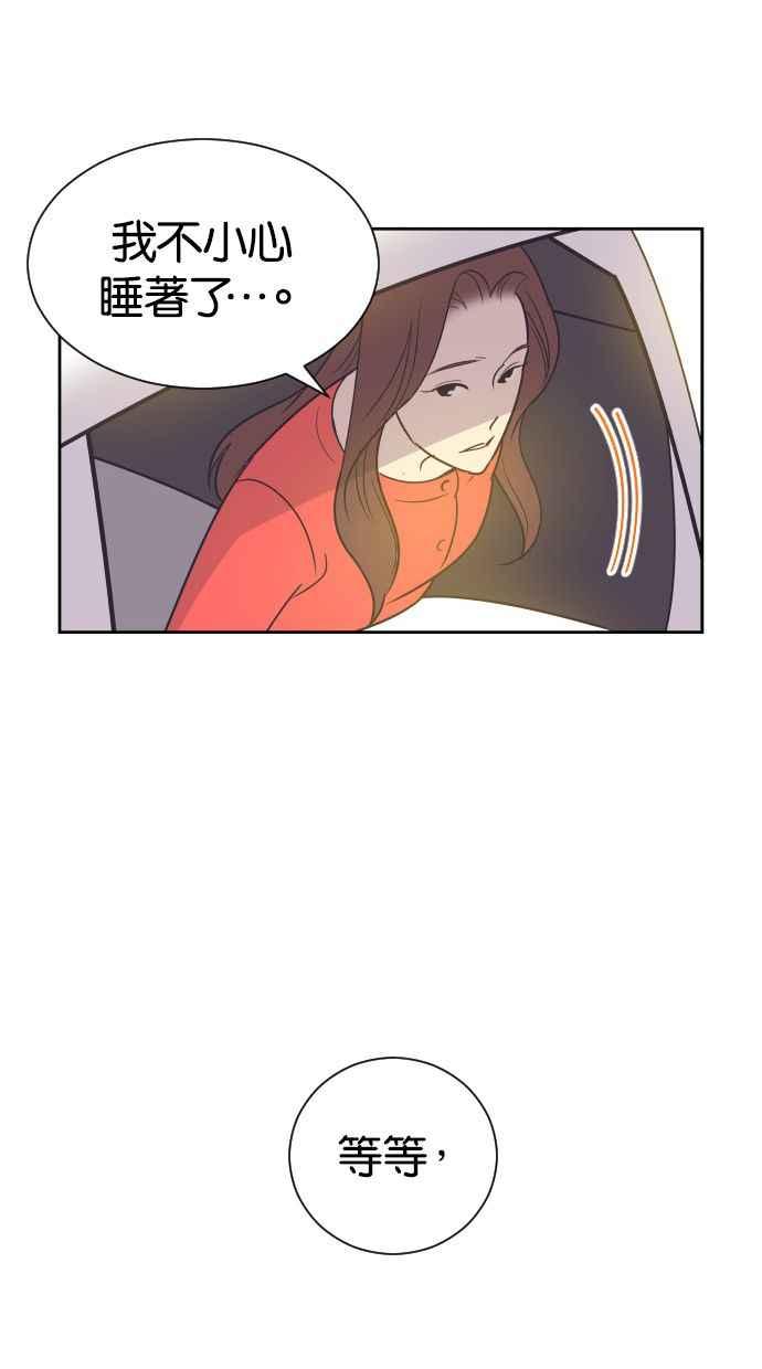 契约再婚夫妻 第50话 动摇的心 第50页