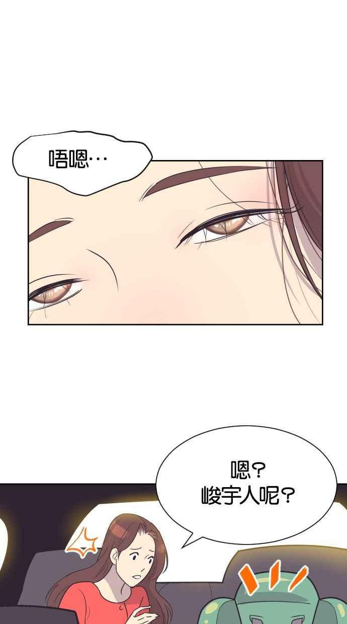契约再婚夫妻 第50话 动摇的心 第47页