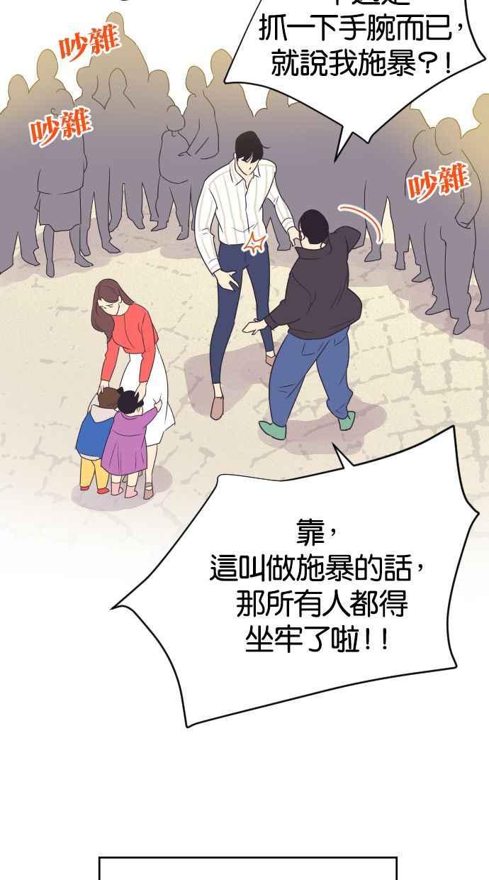 契约再婚夫妻 第50话 动摇的心 第14页