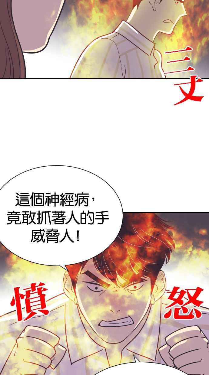 契约再婚夫妻 第50话 动摇的心 第33页