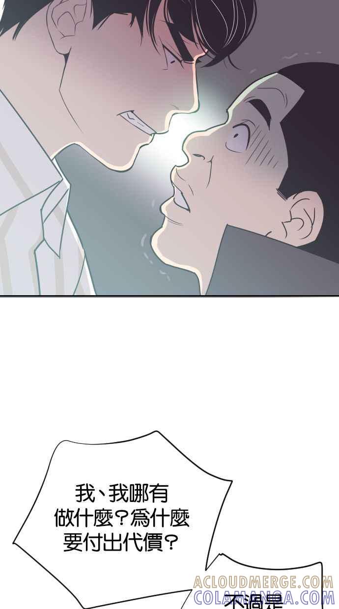 契约再婚夫妻 第50话 动摇的心 第13页
