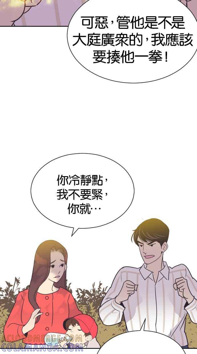 契约再婚夫妻 第50话 动摇的心 第34页