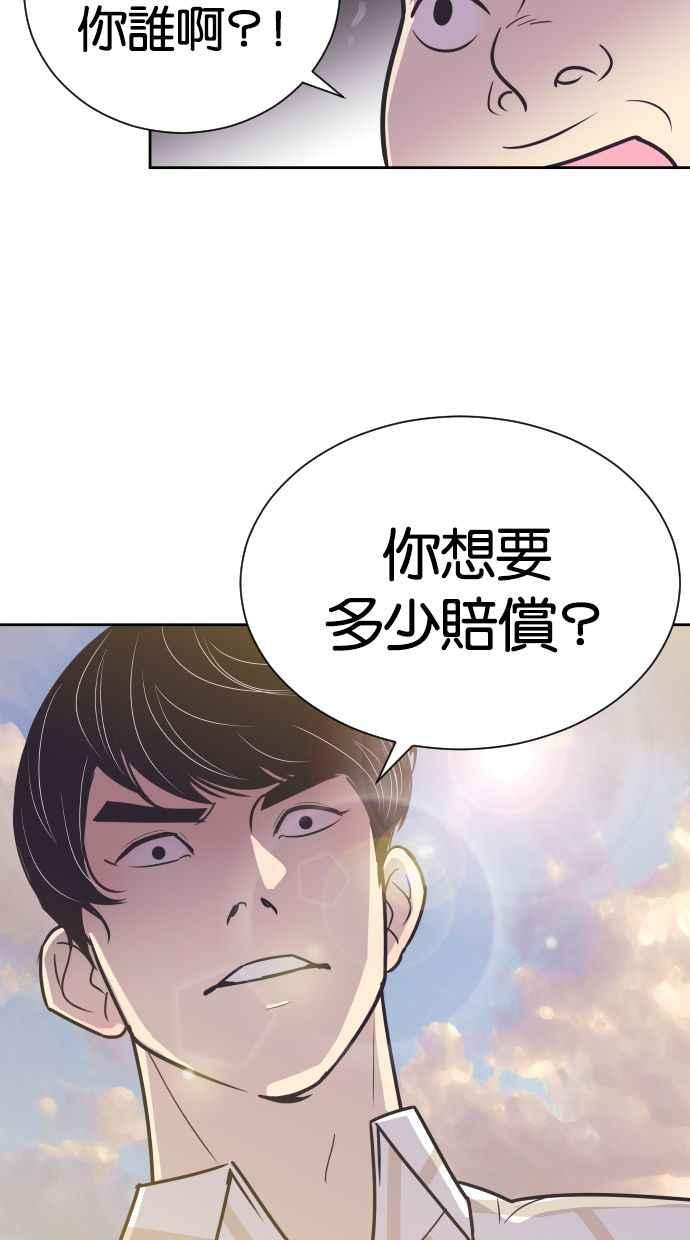 契约再婚夫妻 第50话 动摇的心 第5页