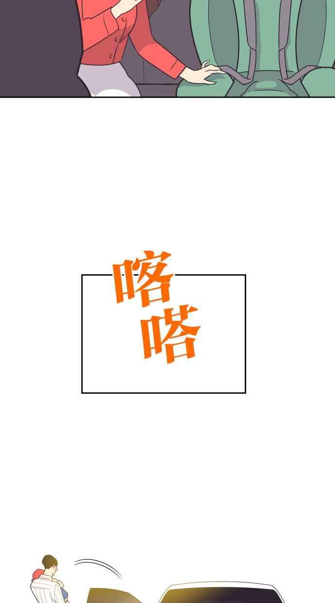 契约再婚夫妻 第50话 动摇的心 第48页