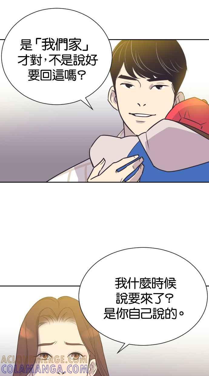 契约再婚夫妻 第50话 动摇的心 第52页