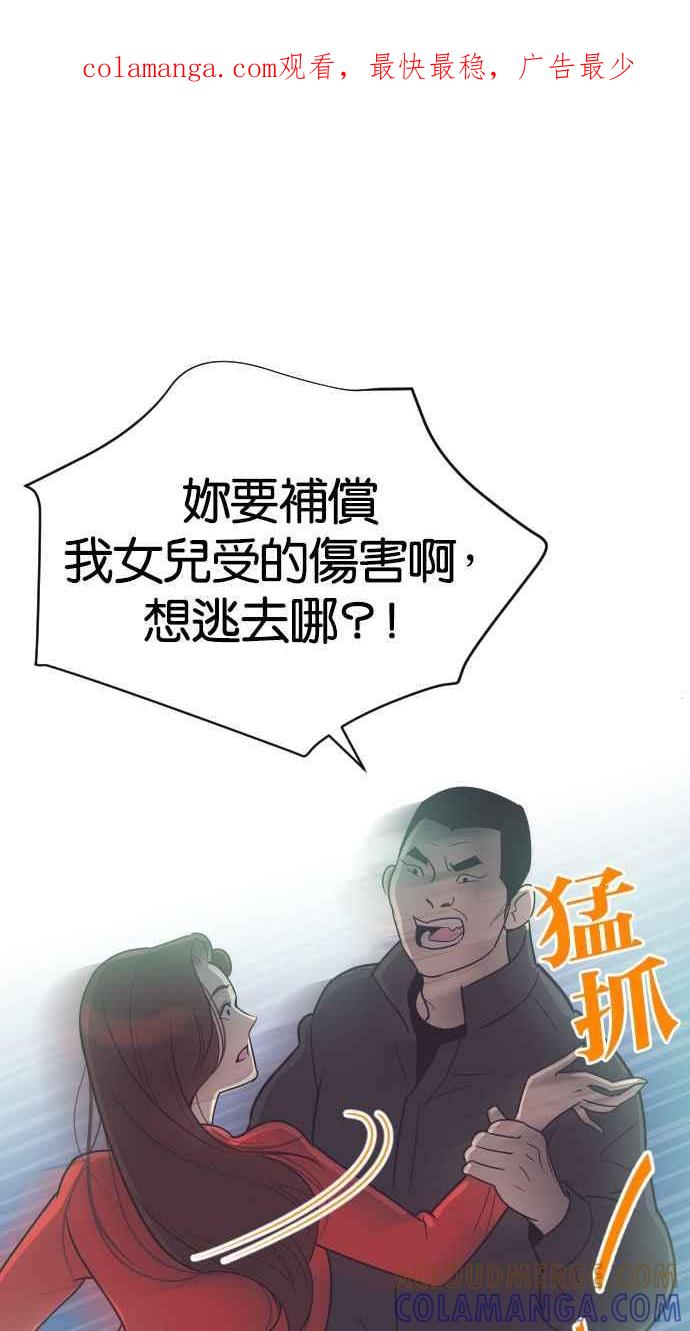 契约再婚夫妻 第50话 动摇的心 第1页