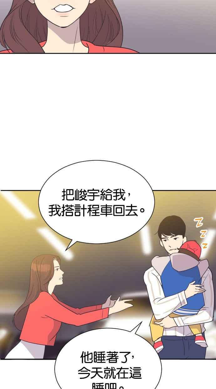 契约再婚夫妻 第50话 动摇的心 第53页