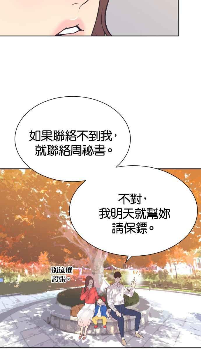 契约再婚夫妻 第50话 动摇的心 第41页