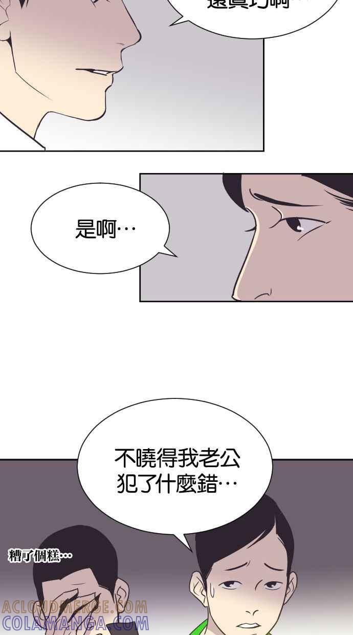 契约再婚夫妻 第50话 动摇的心 第19页
