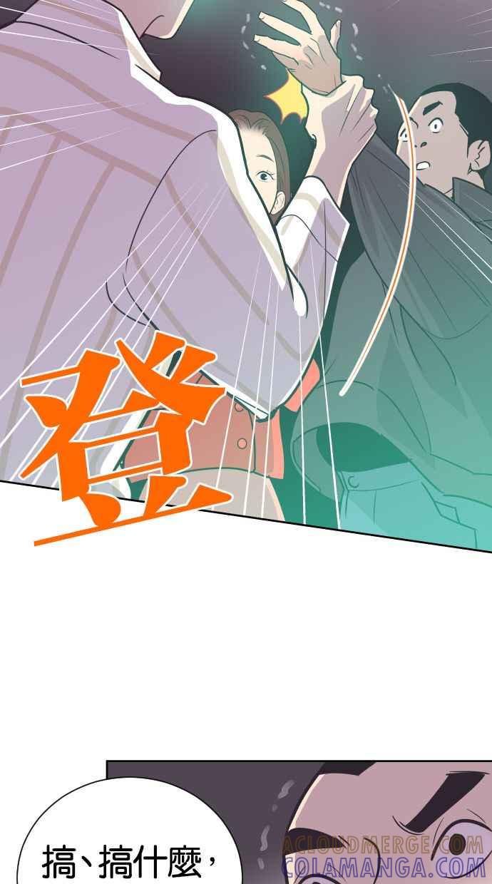 契约再婚夫妻 第50话 动摇的心 第4页
