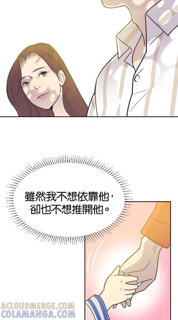 契约再婚夫妻 第50话 动摇的心 第43页