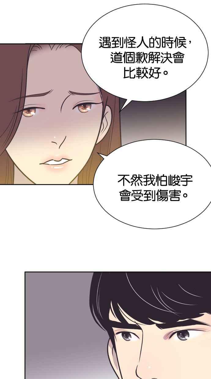 契约再婚夫妻 第50话 动摇的心 第36页