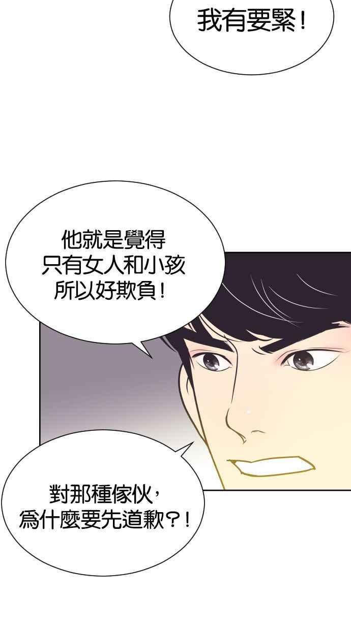 契约再婚夫妻 第50话 动摇的心 第35页