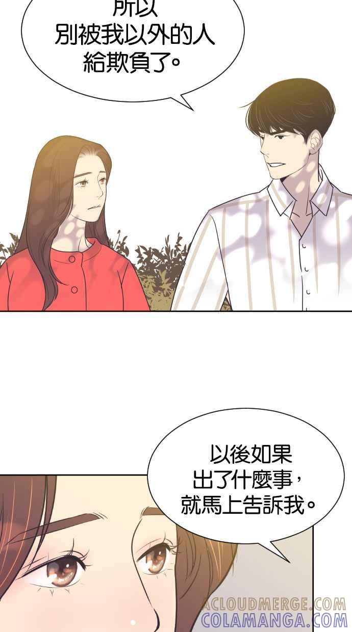 契约再婚夫妻 第50话 动摇的心 第40页