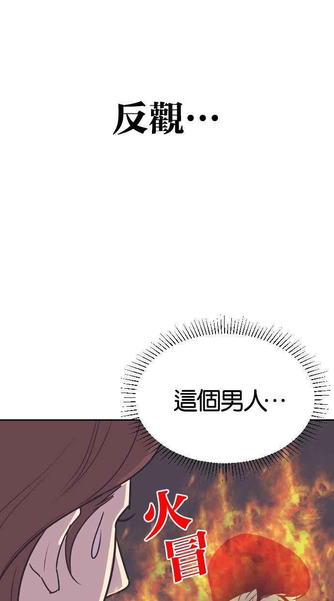 契约再婚夫妻 第50话 动摇的心 第32页