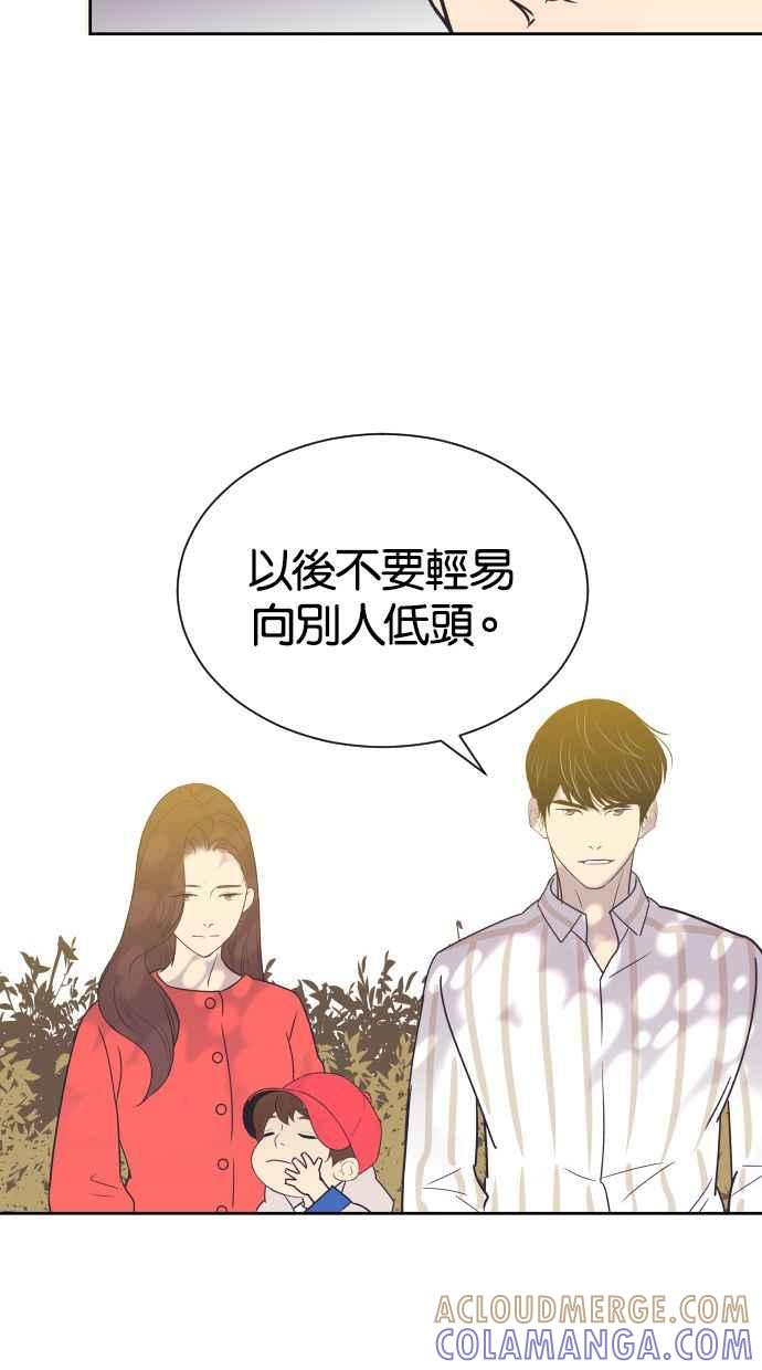 契约再婚夫妻 第50话 动摇的心 第37页