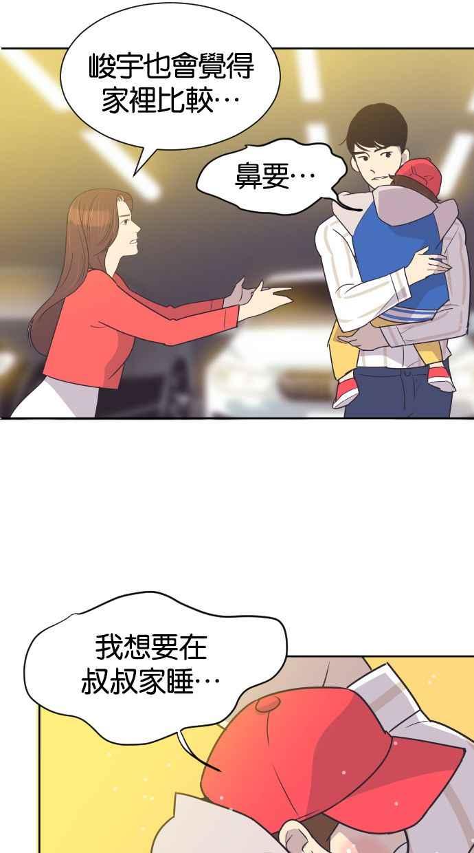 契约再婚夫妻 第50话 动摇的心 第57页